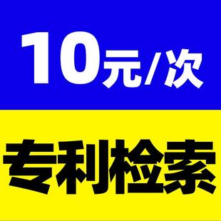 外觀專(zhuān)利檢索外觀專(zhuān)利侵權(quán)風(fēng)險(xiǎn)評(píng)估實(shí)用新型專(zhuān)利檢索專(zhuān)利文件下載