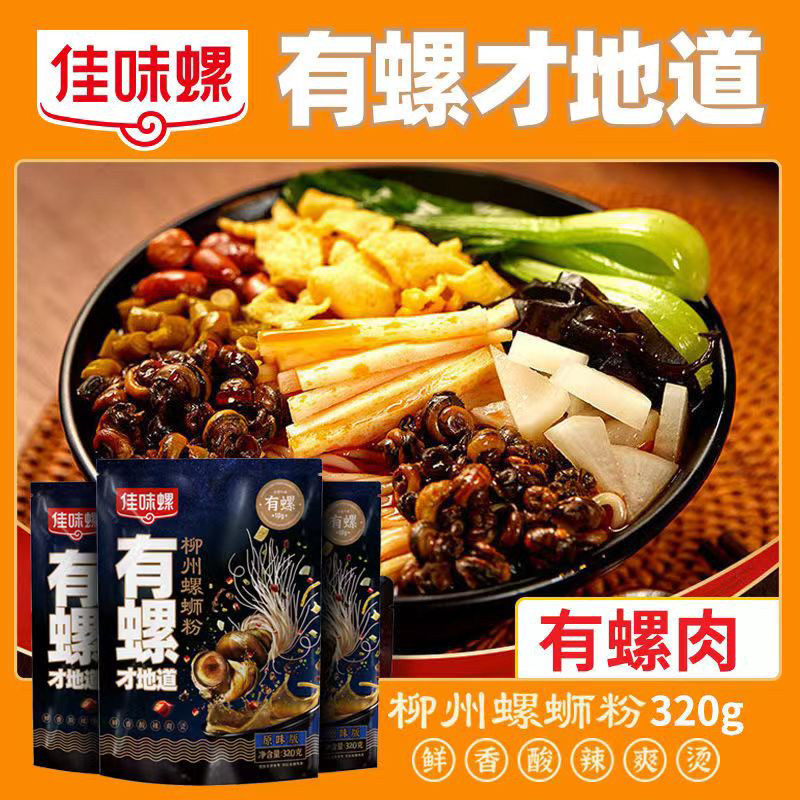 临期佳味螺螺蛳粉有螺320g经典原味正宗柳州335速食酸辣螺丝粉