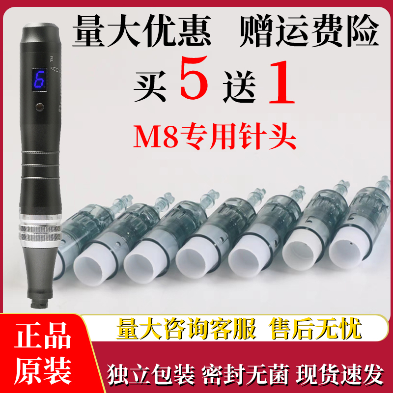 M8小黑笔电动微针针头卡口螺口纳米微晶高晶生发水光导入中胚MTS 美容美体仪器 电子美容仪（非器械） 原图主图