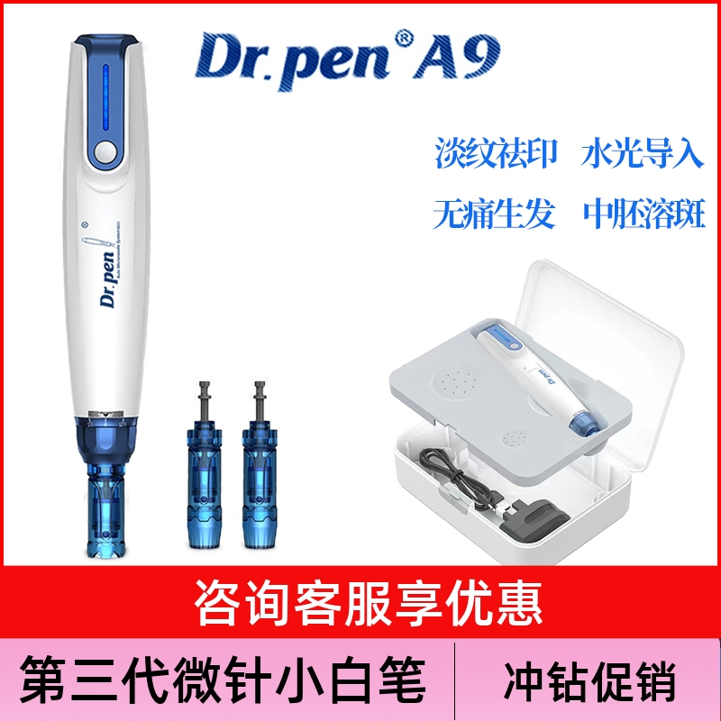 DrpenA9电动微针美容仪生发MTS中胚纳米微晶高晶溶斑祛痘新