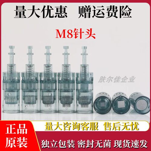 DrpenM8针头出口韩国欧美亚马逊