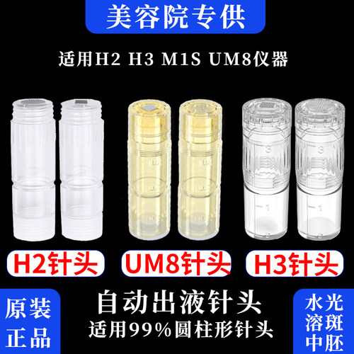 H3H2UM8M1S微晶可调节自动出液