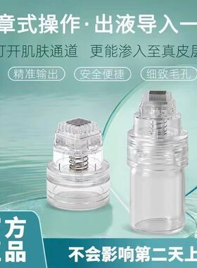 纳米微针微晶导入仪水光针自打家用仪器脸部精华液印章按压导入头
