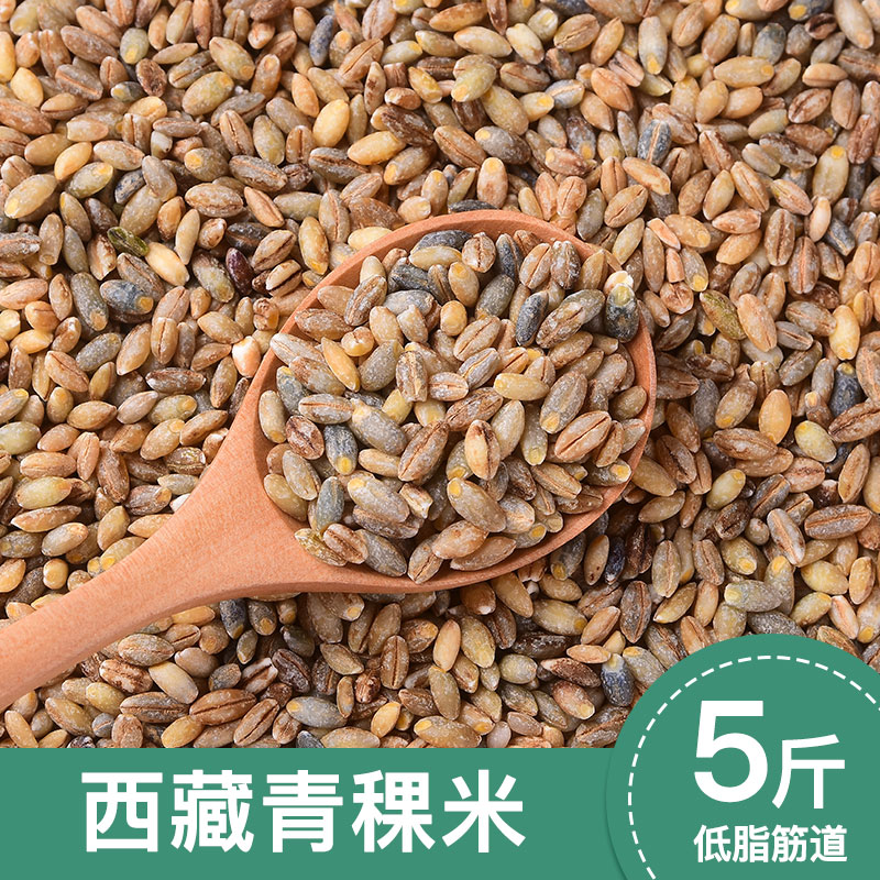 西藏青稞米新米粗粮五谷杂粮5斤