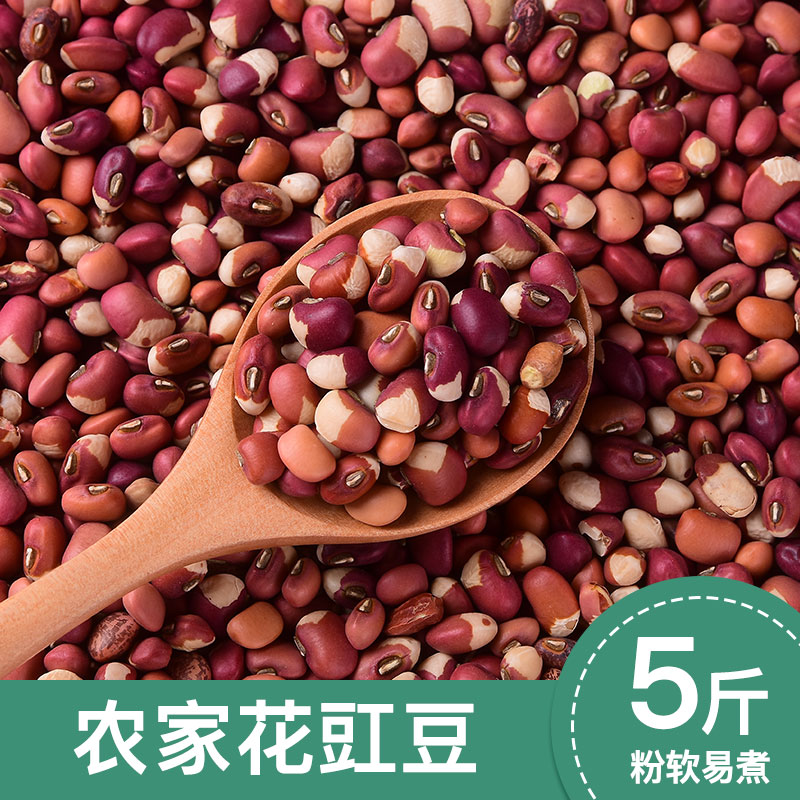 花豇豆农家自种花江豆饭豆5斤