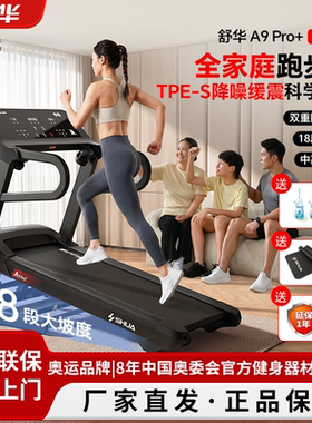 舒华跑步机A9pro家用减震静音可折叠爬坡小型室内全能王跑步机A9