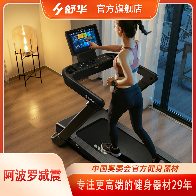 舒华跑步机家用款E7健身房专用室内加宽折叠超燃脂减肥T399P-H5