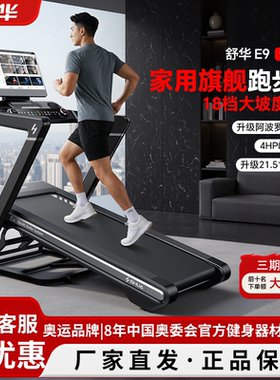 舒华E9彩屏可折叠静音爬坡跑步机