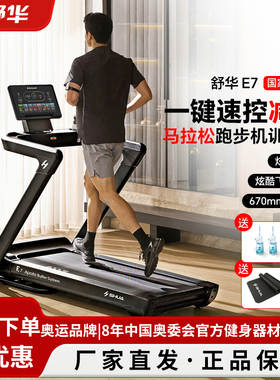 舒华跑步机E7家用款阿波罗专利减震可折叠室内运动健身器材T399P