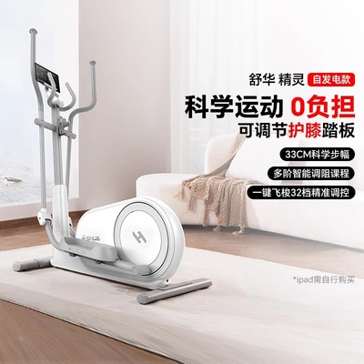 舒华E369G家用自发电椭圆机