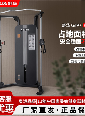 舒华家用力量站高位下拉训练器