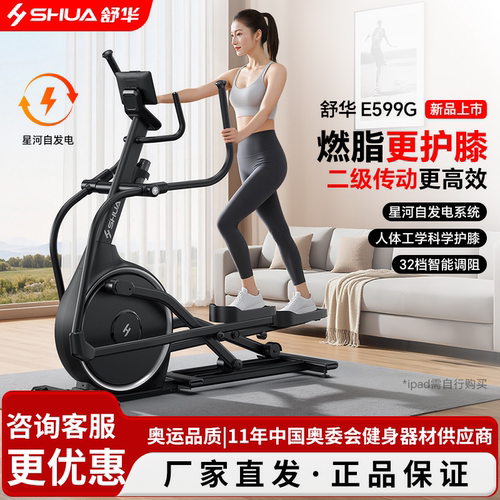舒华商用级二级传动椭圆机E599