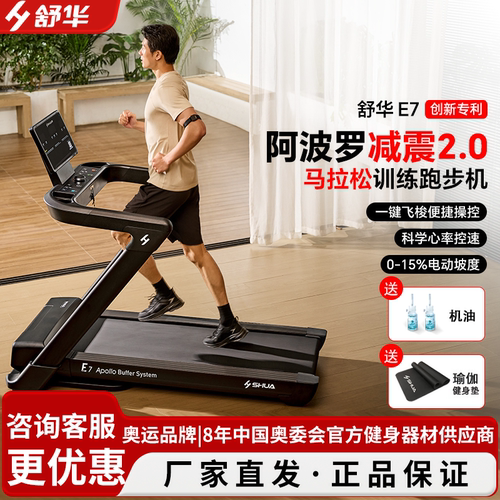 舒华E7家用款跑步机超燃脂