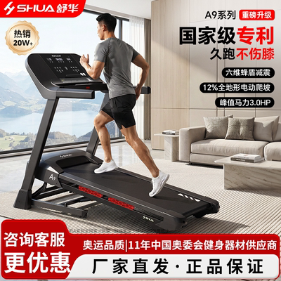 舒华A9家用减震爬坡跑步机