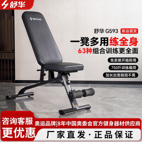 舒华家用哑铃凳健身器材G593