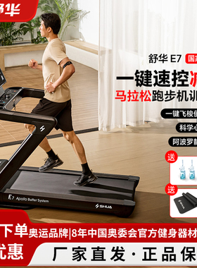 舒华跑步机E7家用款健身房专用室内大型加宽可折叠超燃脂T399P