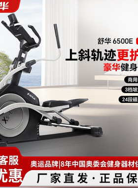 舒华轻商用椭圆机B6500E