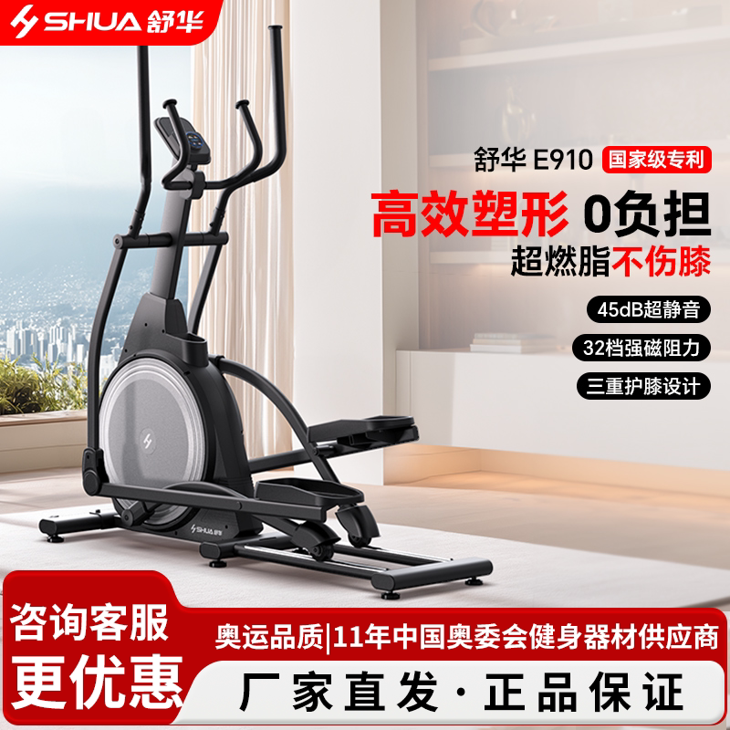 舒华椭圆机家用燃脂塑形太空漫步机椭圆仪登山机专业健身器材E910