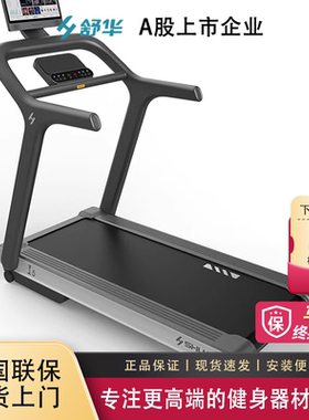 舒华跑步机I5轻奢家用电动坡度专业室内健身器材彩屏版SH-T580T