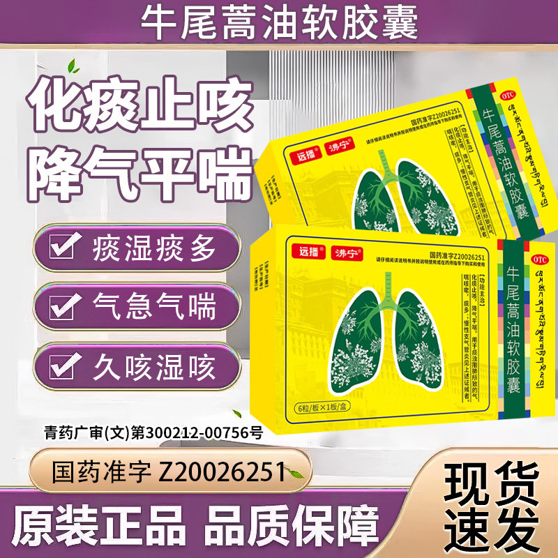 远播沸宁牛尾蒿油软胶囊支气管炎化痰平喘药旗舰店官方正品