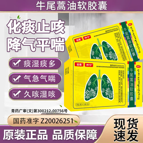 化痰止咳 降气平喘