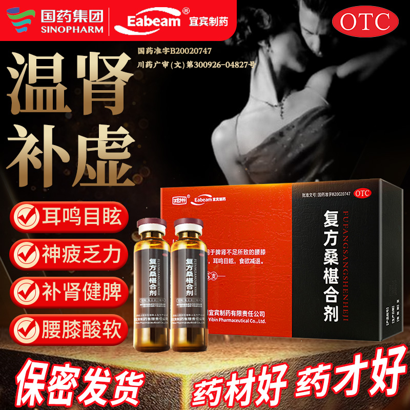 戎州复方桑椹合剂10ml*5支补肾健脾腰膝酸软国药桑葚合剂补肝肾