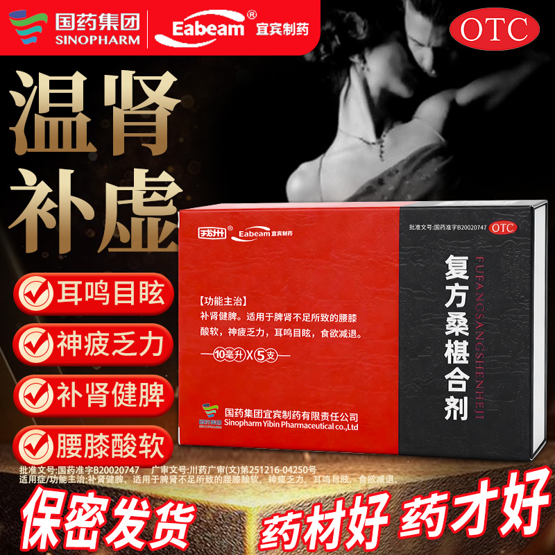 【戎州】复方桑椹合剂10ml*5支/盒