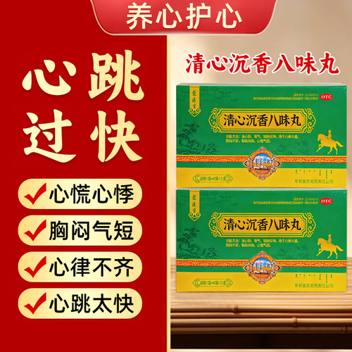 蒙医生清心沉香八味丸理气镇静安神用于心肺火盛胸闷气短心跳太快