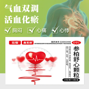 远播参柏舒心颗粒14g*6袋/盒用于活血化瘀心悸心烦失眠
