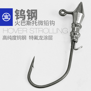言饵钨钢火巴斯托钩路亚米多斯托微铅隐形插铅小铅头钩黑坑无铅