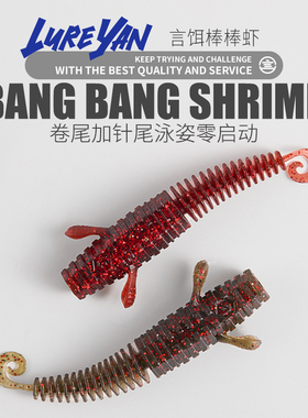 言饵浮水棒棒虾软饵内德钩倒钓浮水路亚软饵黑坑鲈鱼鳜鱼专用假饵