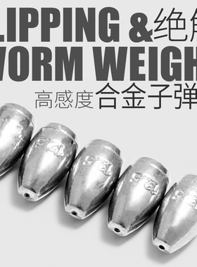 言饵压铸高锑合金子弹铅塑芯一体压铸不伤线德州卡罗钓组钨钢平替