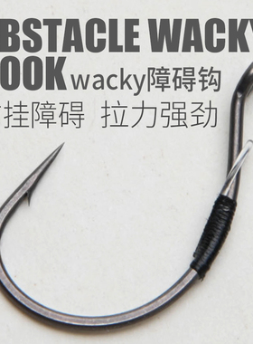 言饵防挂障碍Wacky钩路亚专用无铅Neko钓组面条虫软饵哈雅同款
