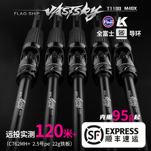 洛克曼远投杆长空富士SIC导环M40X T1100碳布快调翘嘴竿鱤鱼海鲈