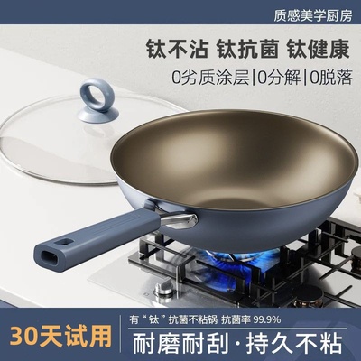 钛锅炒锅不粘锅家用有钛平底锅