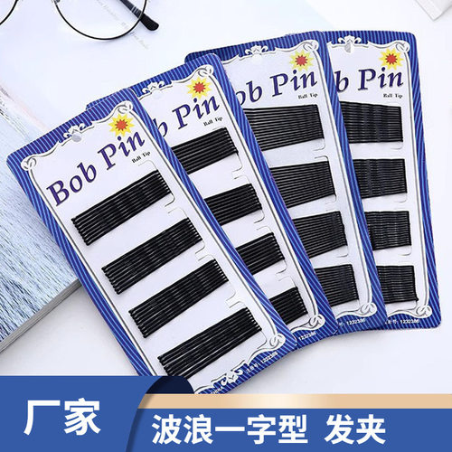 黑色一字发夹喷漆边刘海发卡隐形头饰波浪盘发固定U型夹10卡发夹