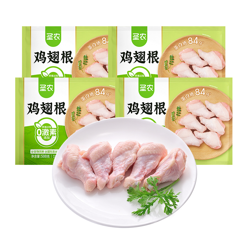 圣农冷冻鸡翅根500g*4包新鲜好鸡肉半成品