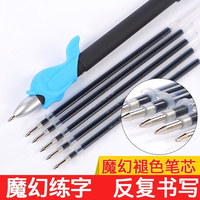 自动消失笔芯练字专用无痕褪色