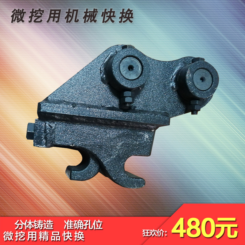 10型微挖快速连接器25轴三一勾液压徐工机械快换30轴雷沃35轴小挖