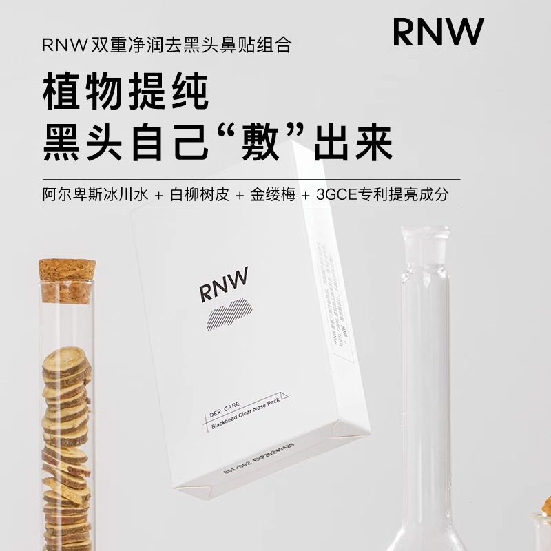 RNW/如薇去黑头鼻贴粉刺导出液套装收缩毛孔控油温和深层清洁闭口 美容护肤/美体/精油 T区护理套装 原图主图