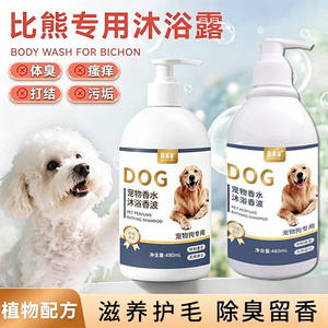 比熊沐浴露狗狗专用沐浴露洗澡美白去黄开结宠物美容清洁香波浴液