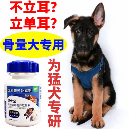 【德牧幼犬立耳】钙片健骨补钙成犬幼犬狼青黑背马犬预防腿软趴蹄