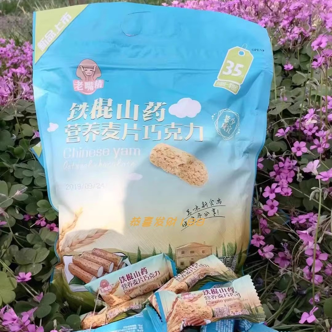 老嘴精铁棍怀山药麦片营养巧克力河南特产导游当地车售同款即食