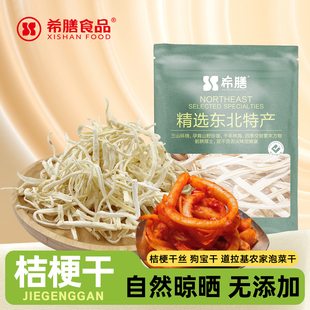 延边朝族长白山桔梗干东北特产延边泡菜芥梗干条到拉基根500g 包邮