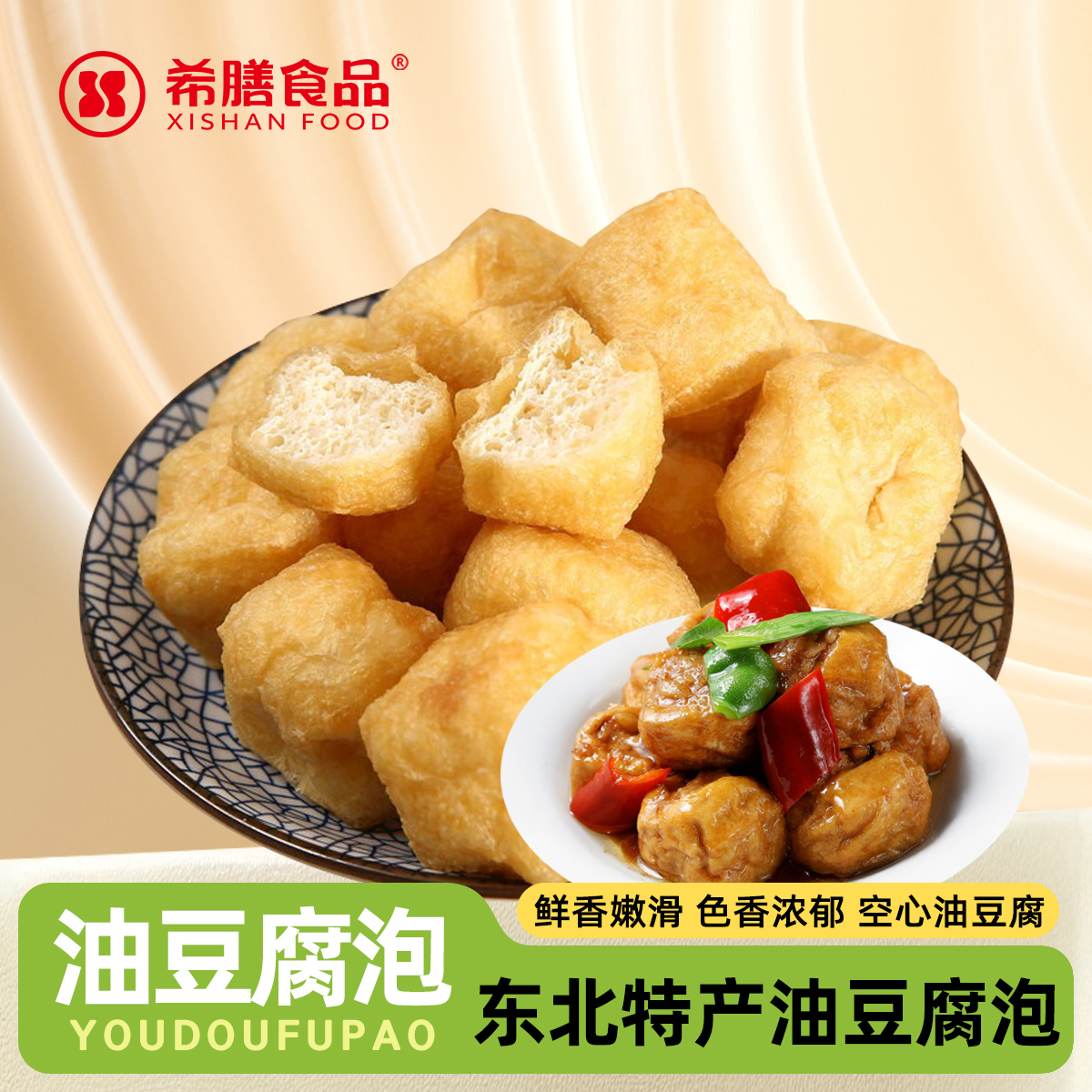 真空包装油豆腐泡东北特产