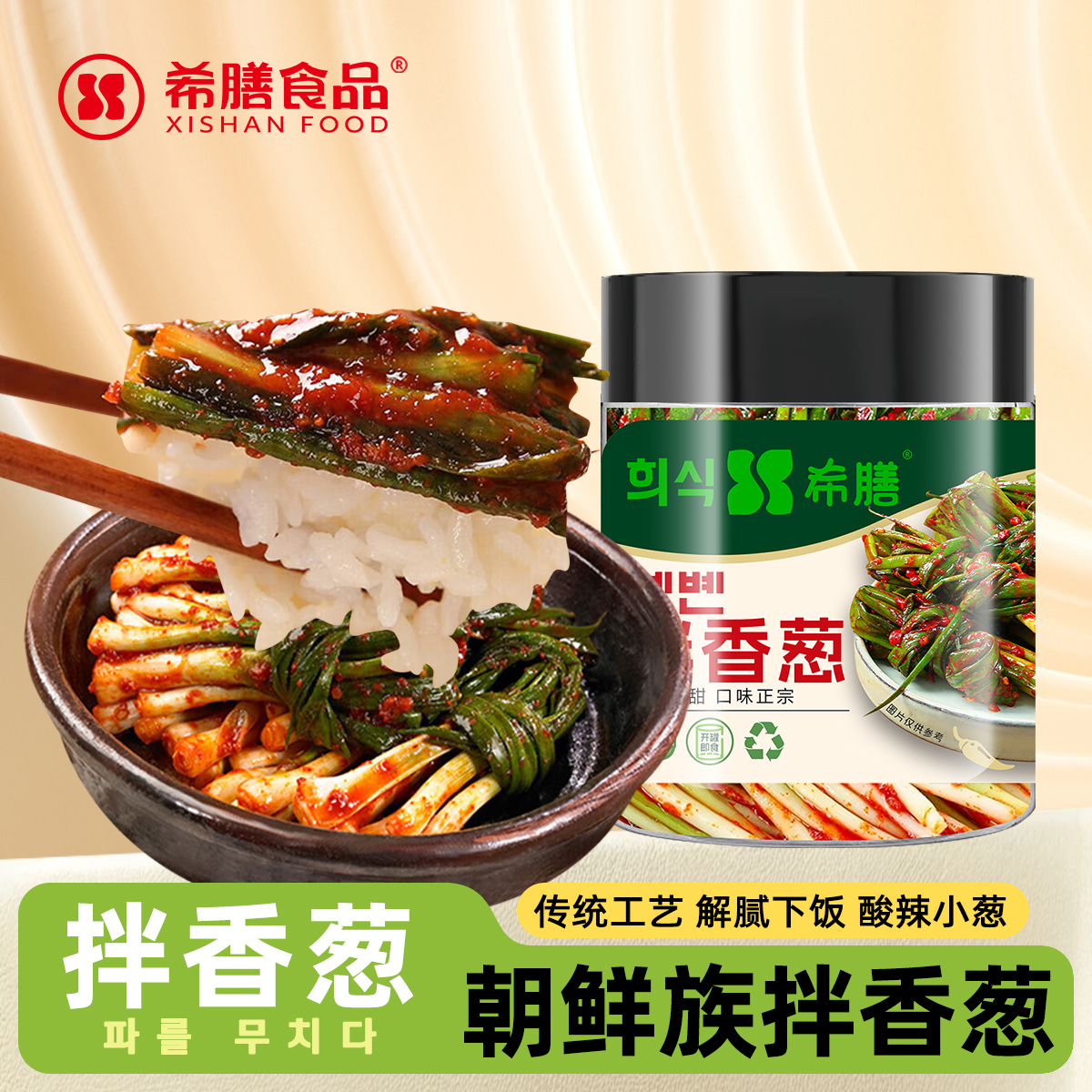 香辣香葱解腻开胃下饭菜