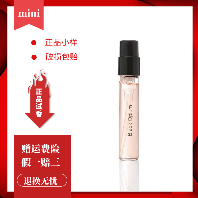 正品香水小样黑鸦片渣女香试香小样淡香版经典版直男斩体验装试用