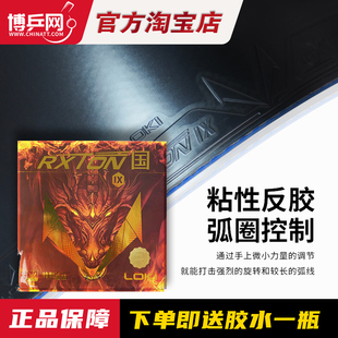 【博乒网】LOKI雷神乒乓球胶皮套胶粘性反胶锐龙9国套球拍套胶皮