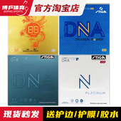 博乒 斯帝卡乒乓球胶皮混动白金DNA赤龙粘性高弹蛋糕海绵反胶套胶