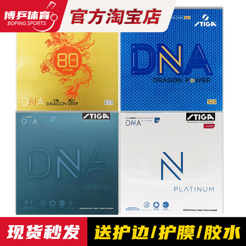 博乒 斯帝卡乒乓球胶皮混动白金DNA赤龙粘性高弹蛋糕海绵反胶套胶